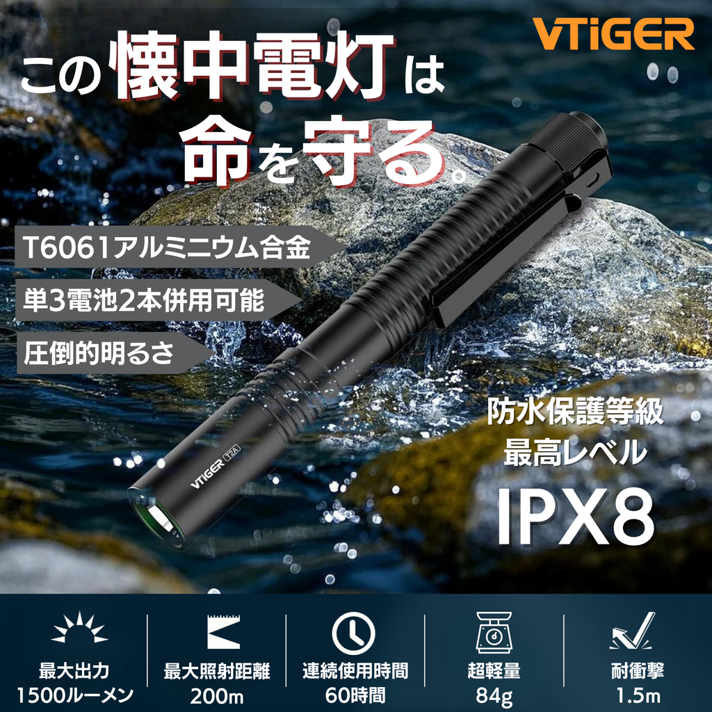 VTIGER T2A 懐中電灯