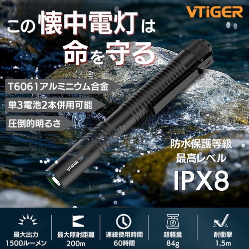 VTIGER T2A 懐中電灯