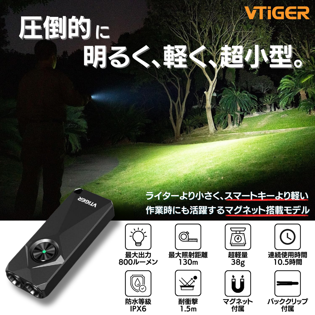 VTIGER K1 高輝度×超小型LEDライト
