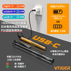 VTIGER T2A 懐中電灯